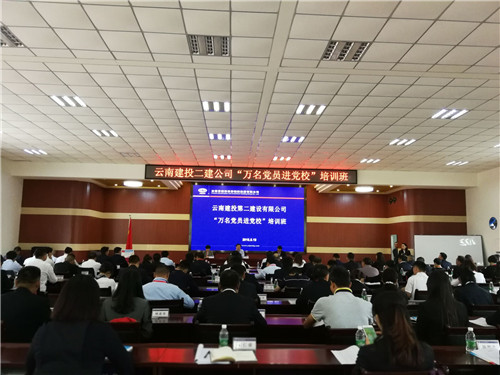 錘煉黨性修養(yǎng)  筑牢思想根基—公司“萬名黨員進(jìn)黨?！迸嘤?xùn)活動(dòng)正式啟動(dòng)