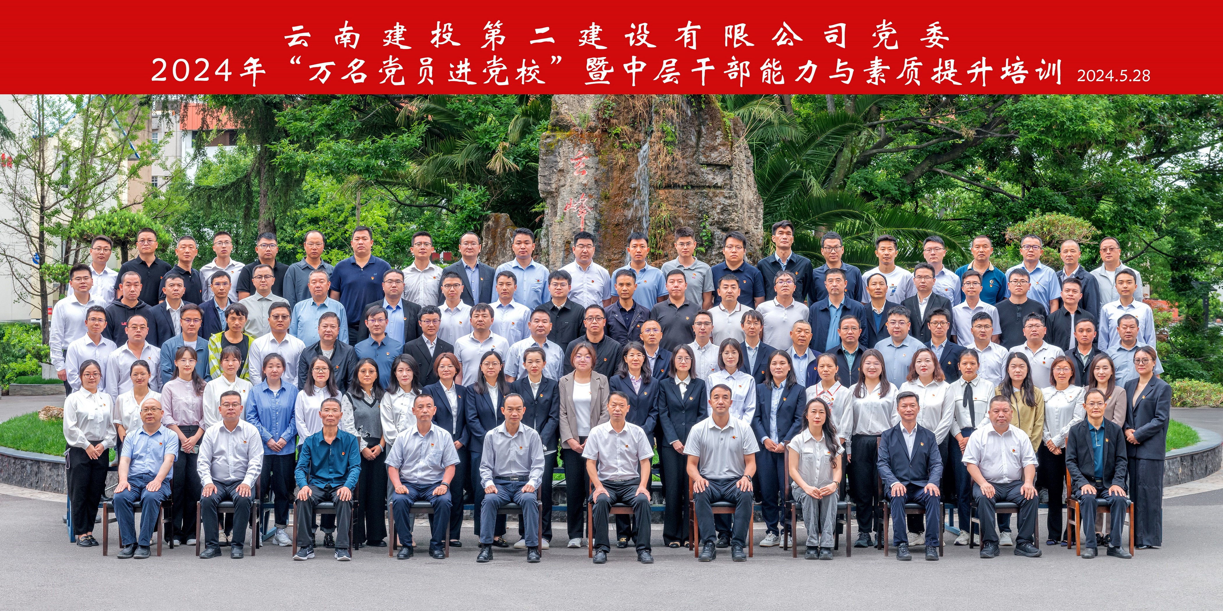 【公司要聞】公司黨委2024年“萬名黨員進黨?！濒咧袑痈刹磕芰εc素質(zhì)提升培訓班開班