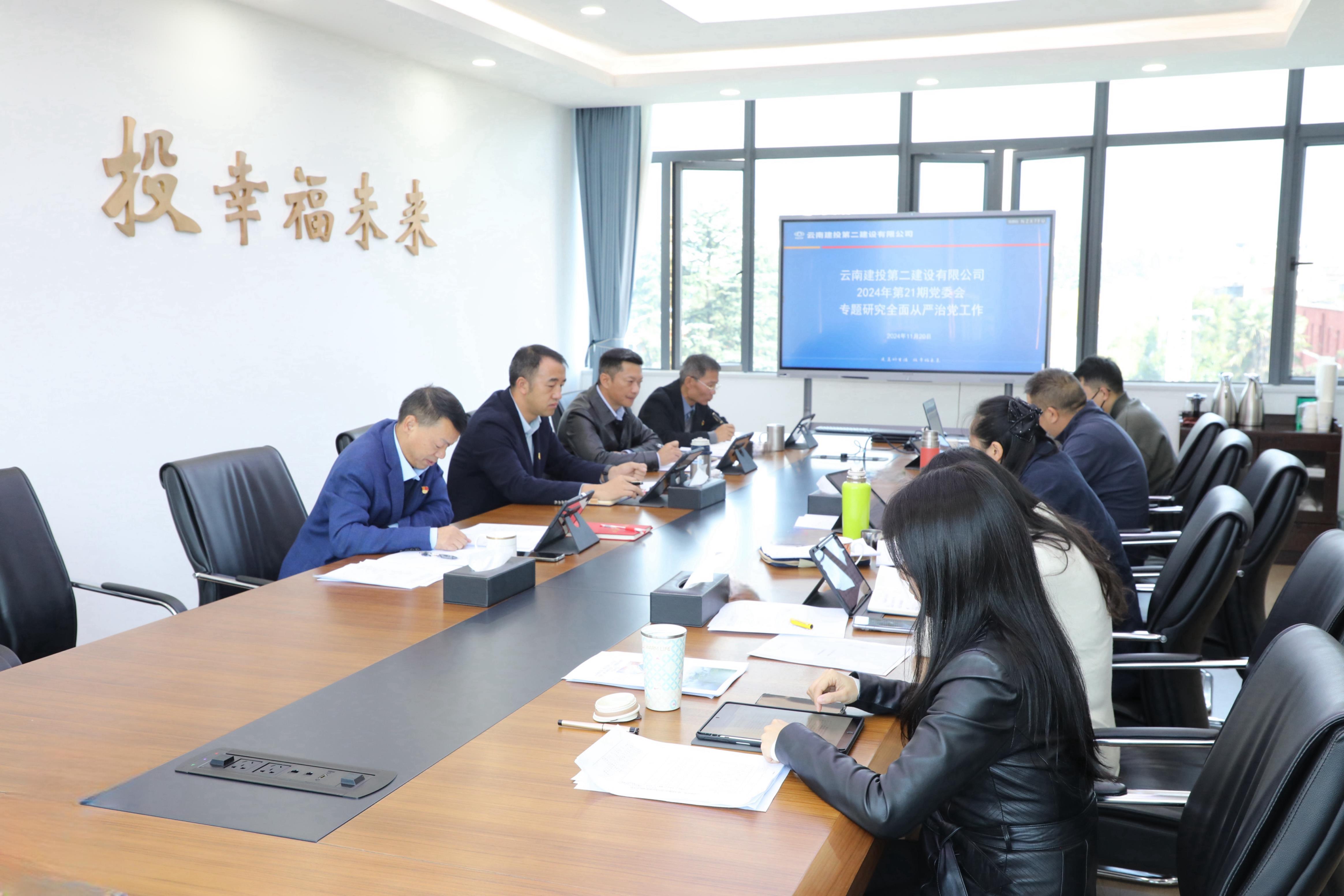 【公司要聞】公司黨委召開研究全面從嚴治黨工作專題會議