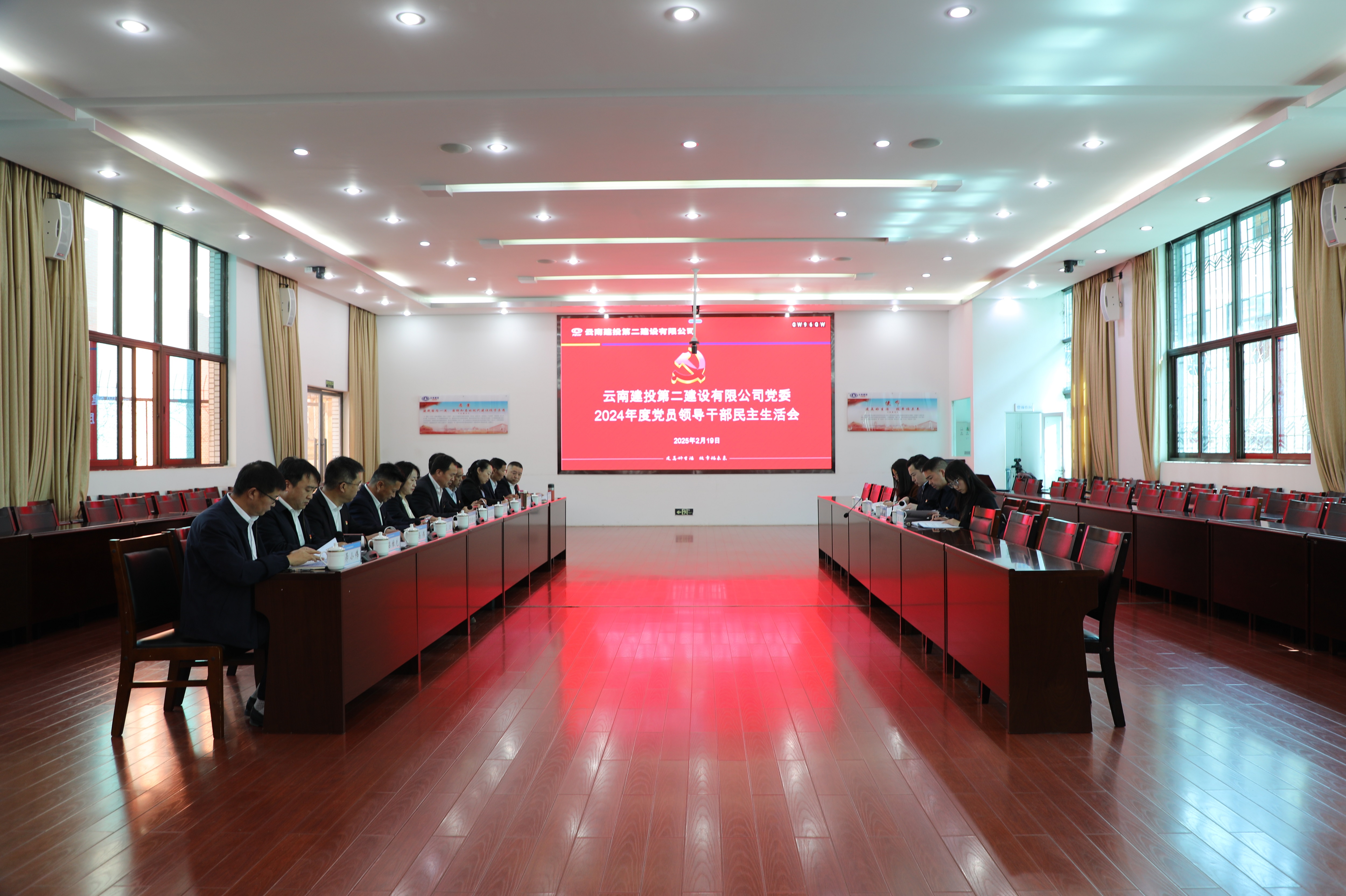 【公司要聞】公司黨委召開2024年度領導班子民主生活會