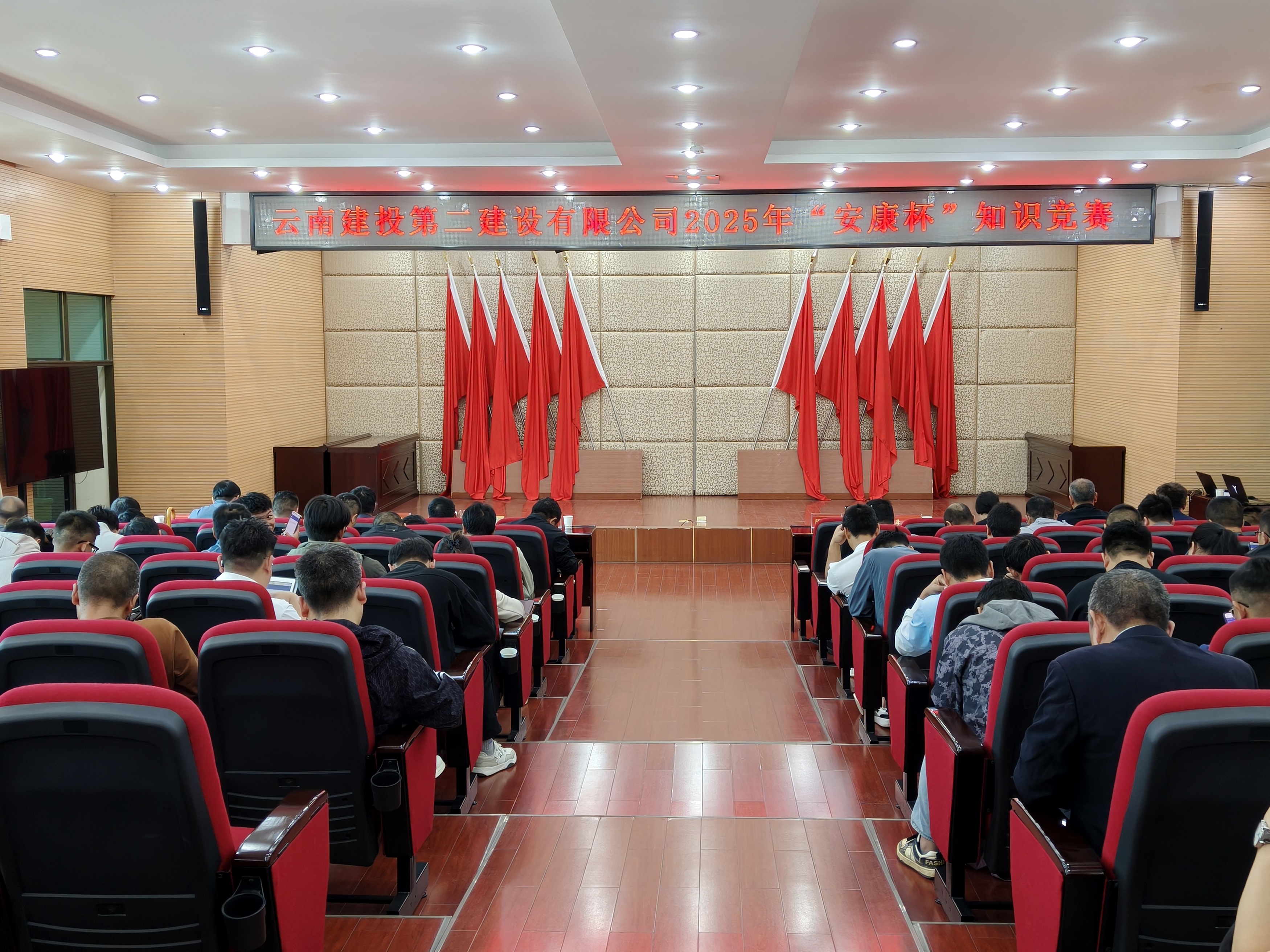 知識競答筑防線，全員共守安全關(guān)——公司舉辦2025年“安康杯”知識競賽